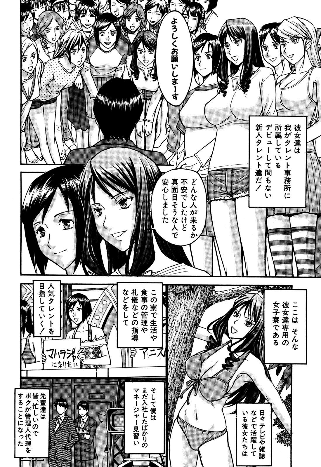 [いのまる] カメリア [無修正]