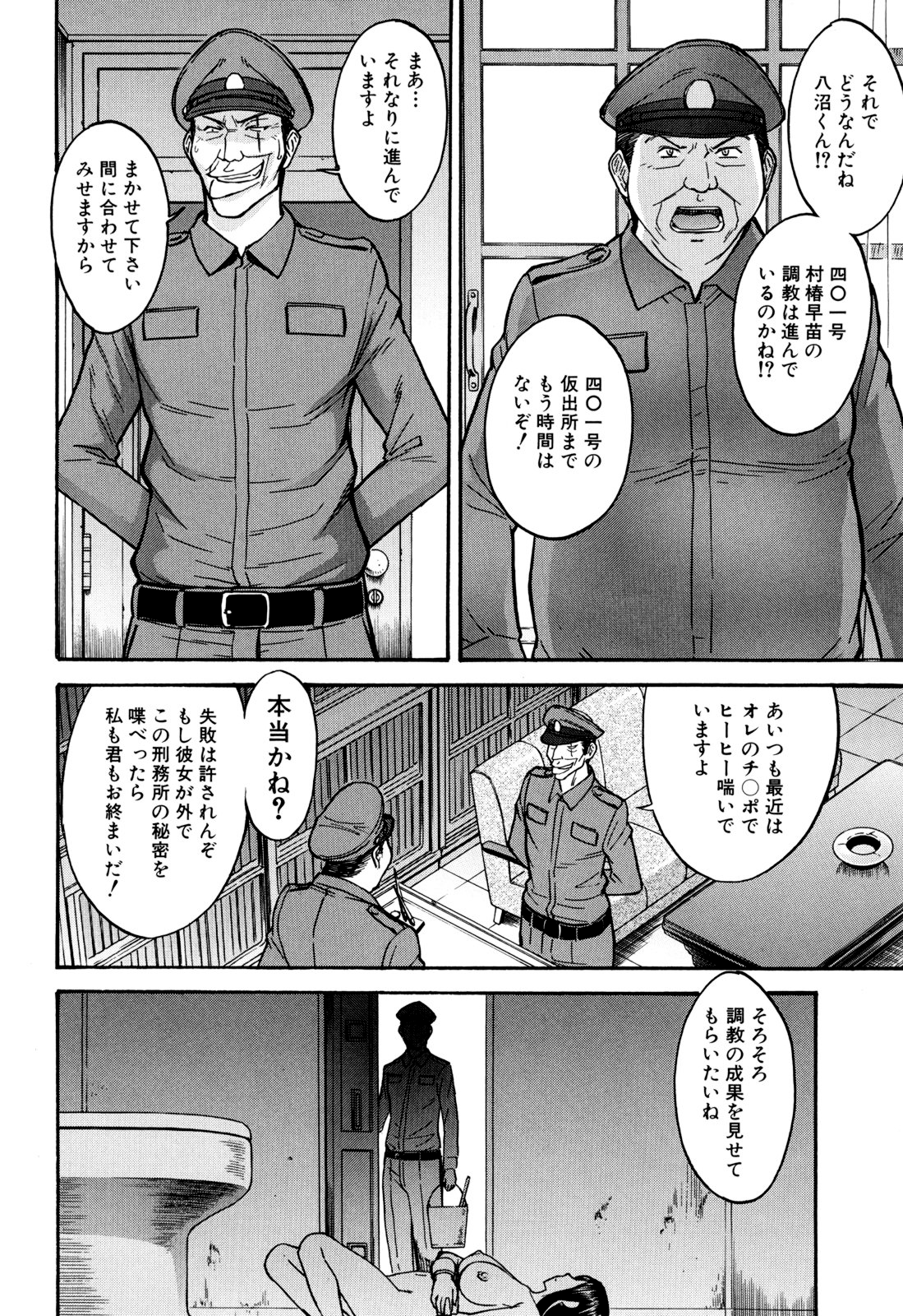 [いのまる] カメリア [無修正]