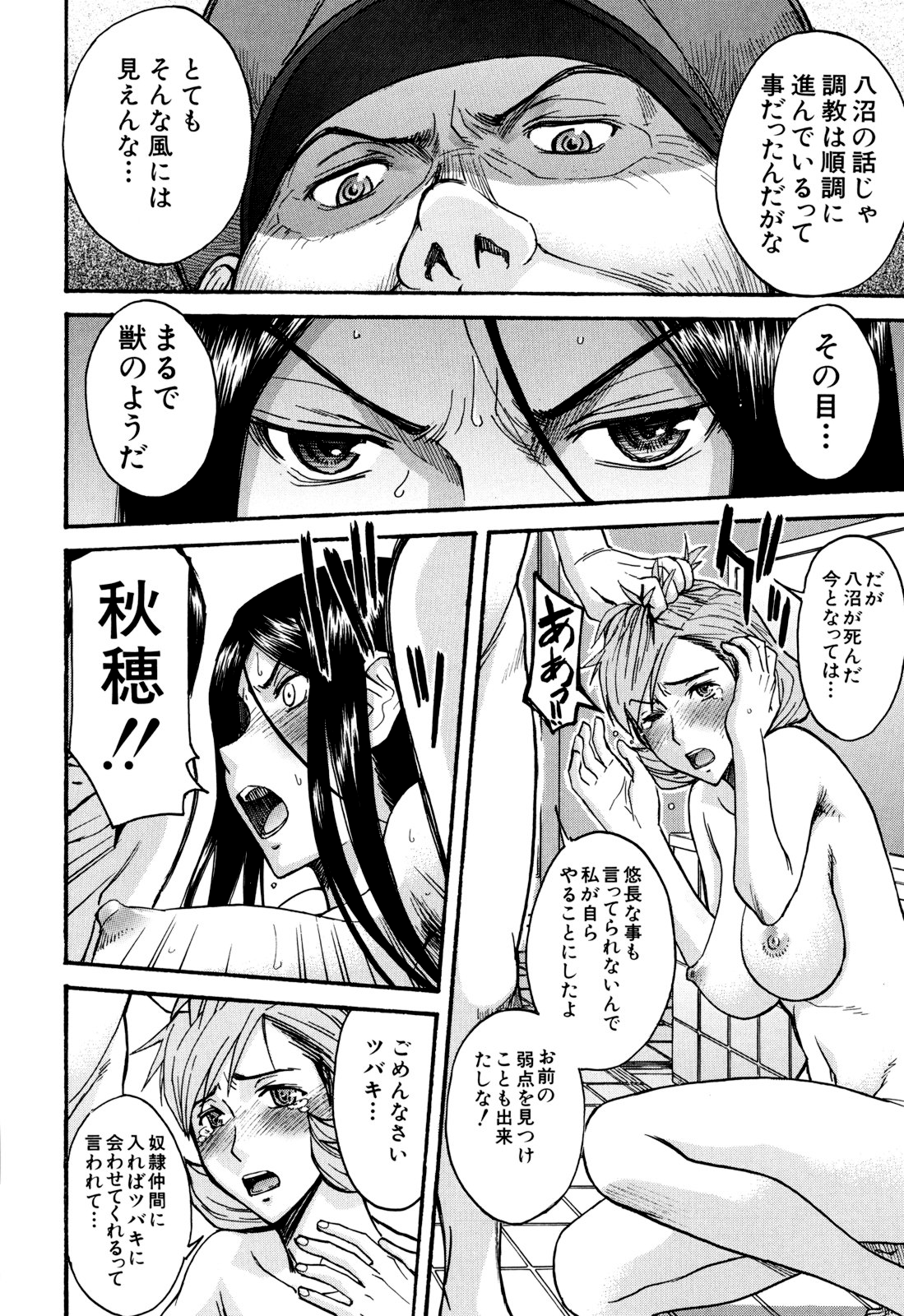 [いのまる] カメリア [無修正]