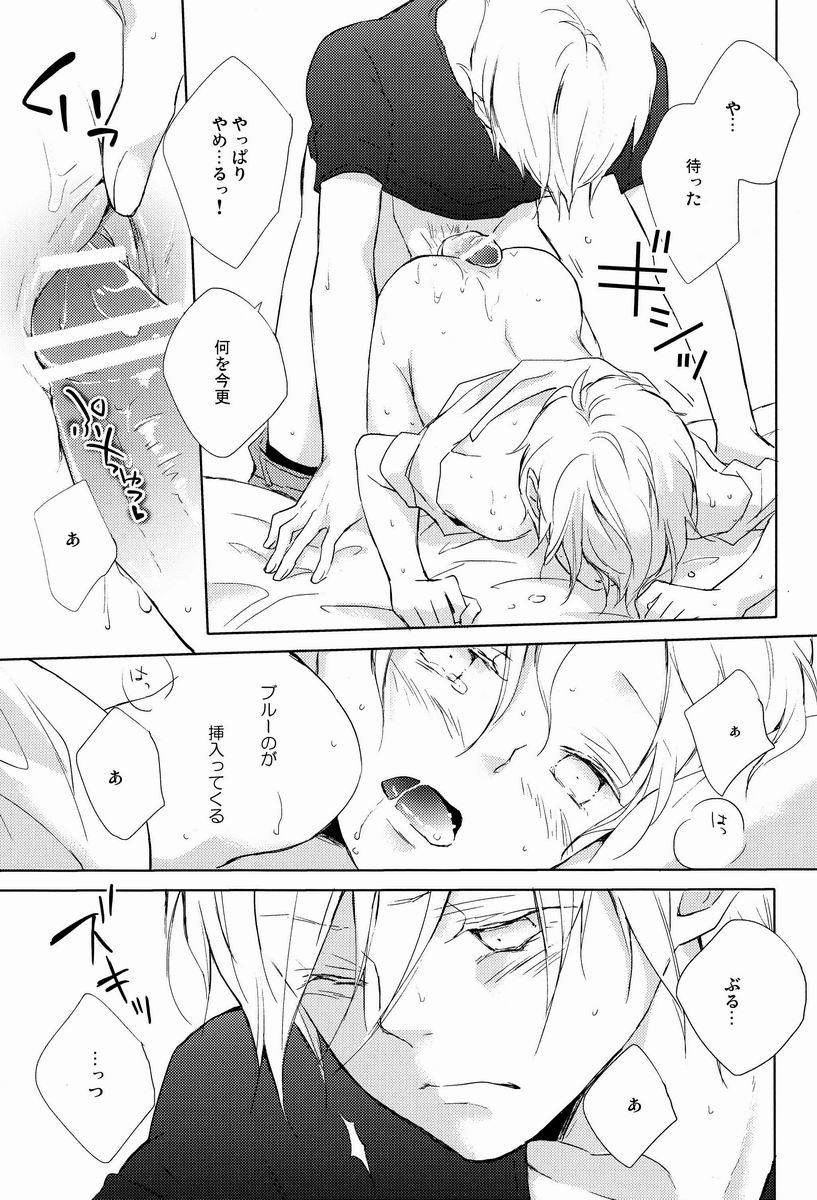 (C84) [アリア (mako)] pure boys pure days (地球へ...)