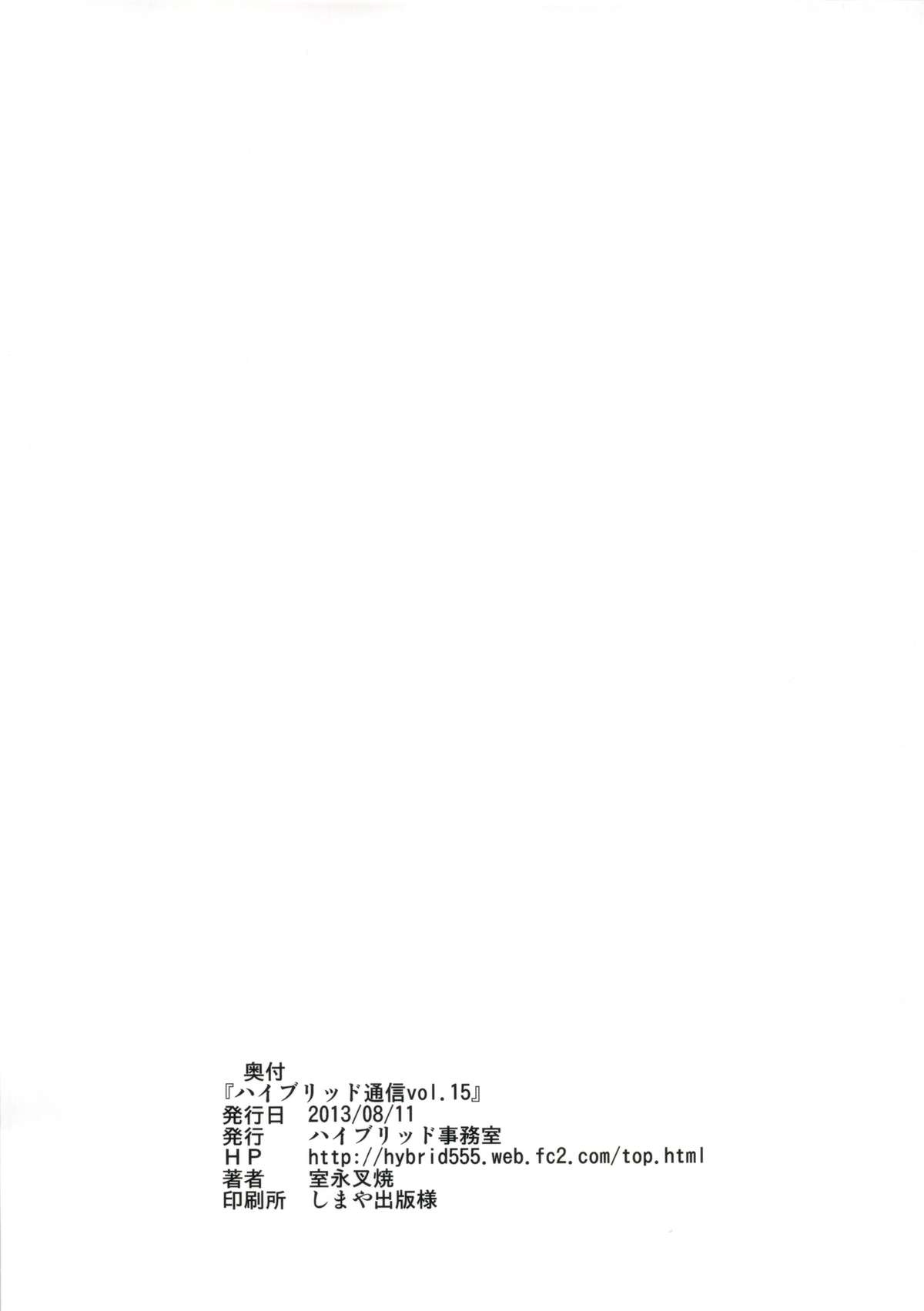 (C84) [ハイブリッド事務室(室永叉焼)] ハイブリッド通信vol.15 (監獄学園)