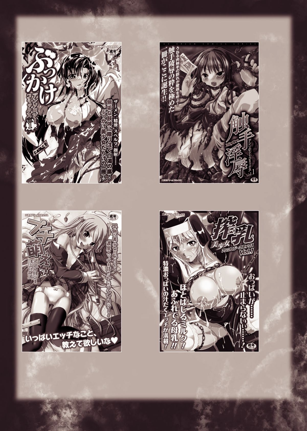 [アンソロジー] アヘ顔 アンソロジーコミックス Vol.2 [DL版]