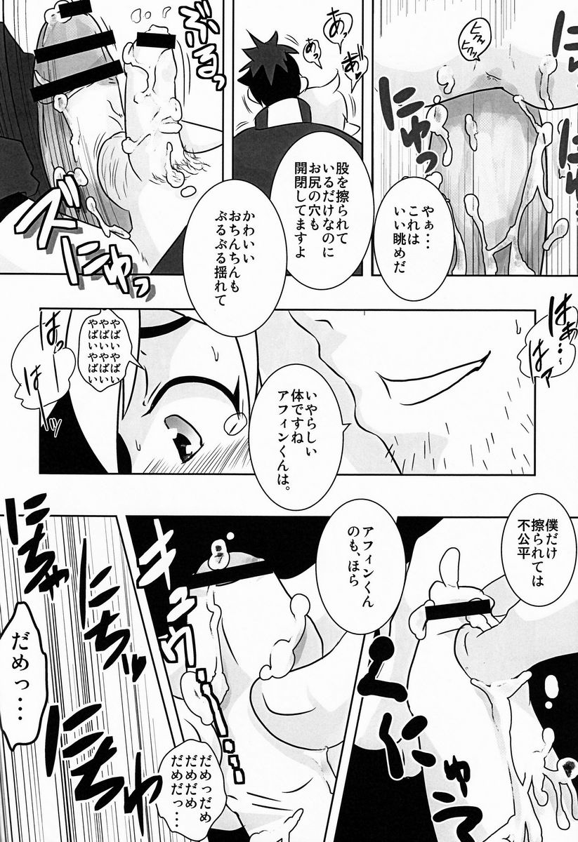 (ショタスクラッチ18) [境屋。 (こじろう)] おれの相棒がホモで気がついたら恋人になっていた件について (ファンタシースターオンライン2)