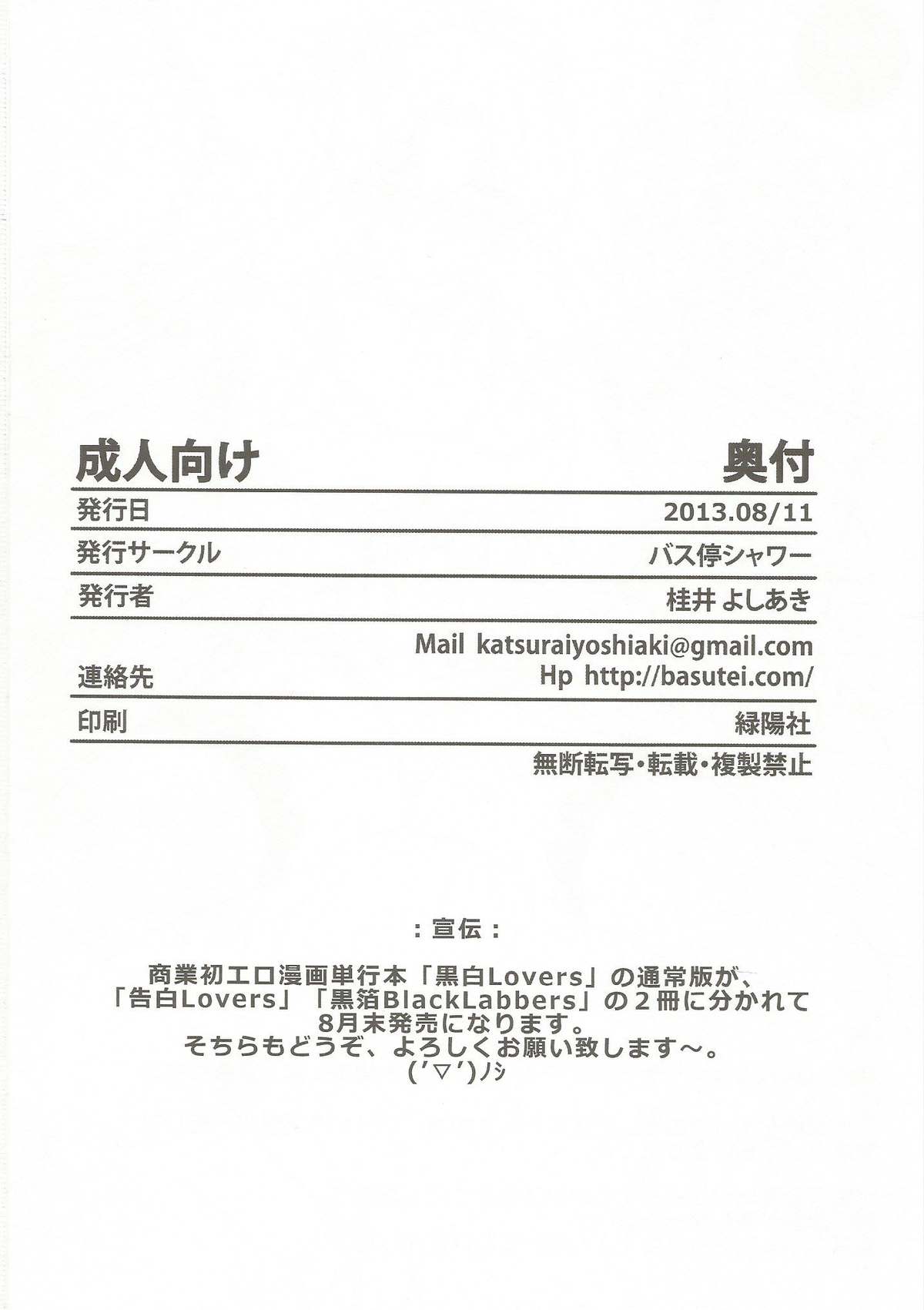 (C84) [バス停シャワー (桂井よしあき)] 淫乱SWORD ART SISTER x LOVER (ソードアート · オンライン)