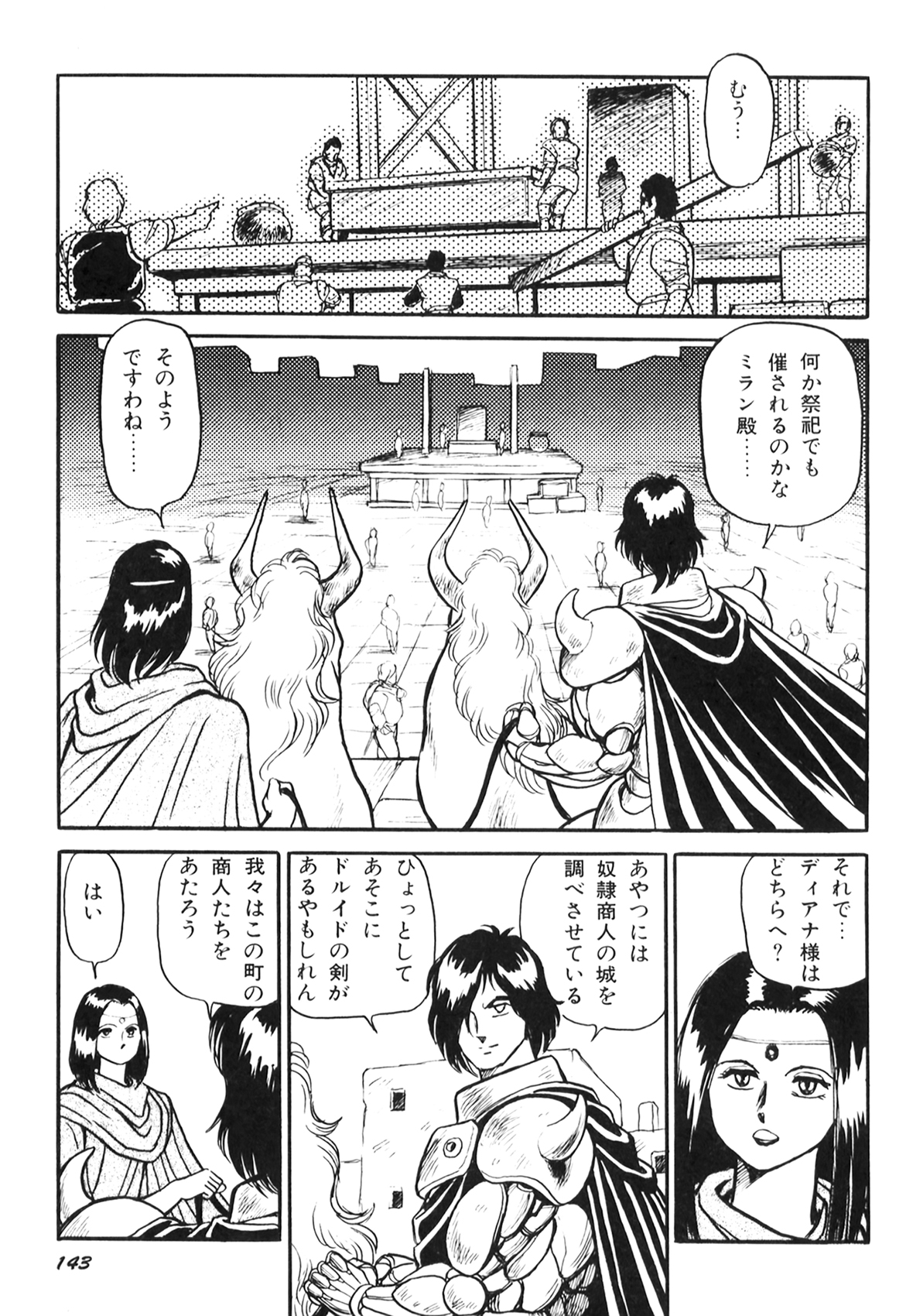 [このどんと] 奴隷戦士マヤ I