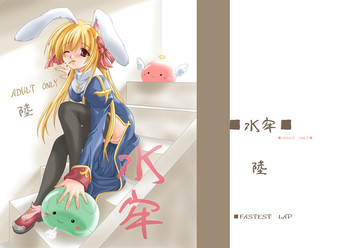 [FASTEST LAP (MIO)] 水牢 陸 (ラグナロクオンライン) [DL版]