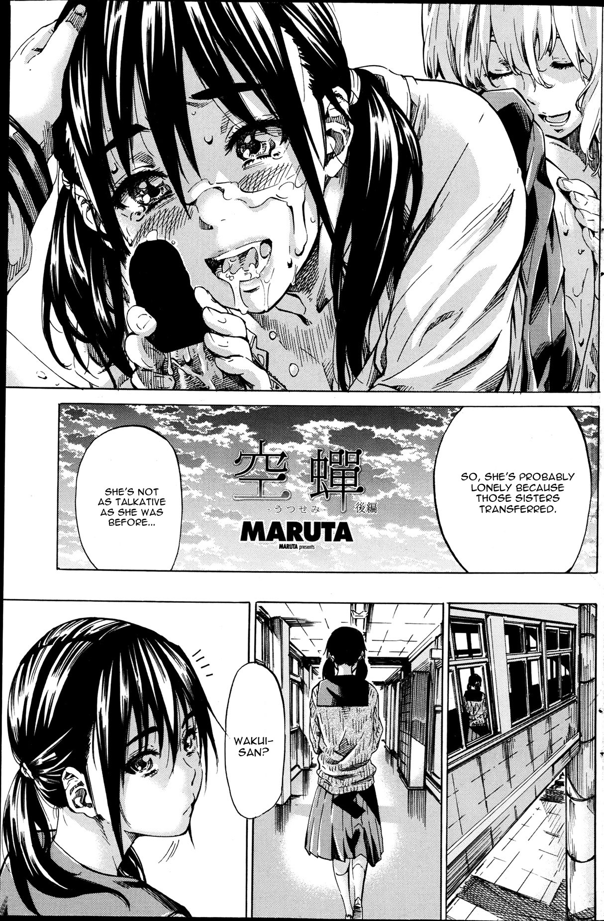 [MARUTA] 空蝉 後編 (COMIC ペンギンクラブ 2013年7月号) [英訳]