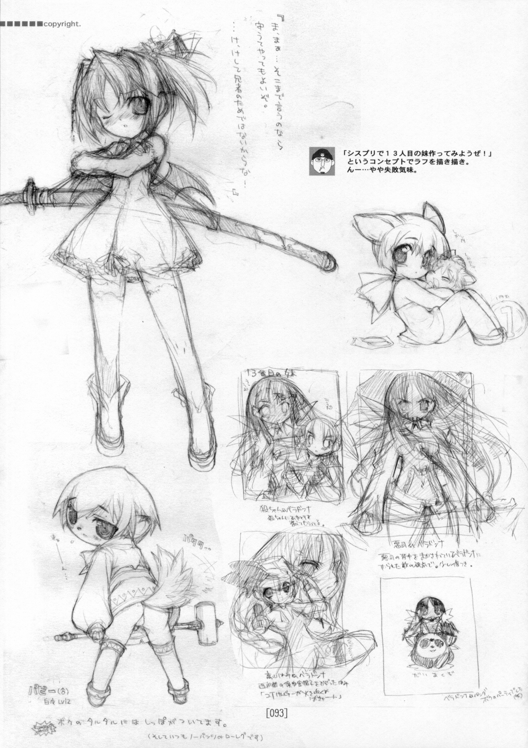 (C72) [こたまるーむ (娘太丸)] 娘太丸ラフ画集 CROQUIS (オリジナル)