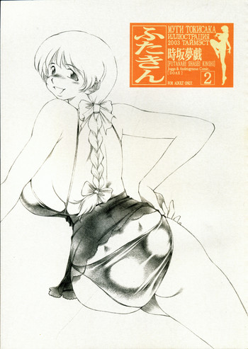 (C65) [TIMEST (時坂夢戯)] ふたきん② (デッド・オア・アライブ)