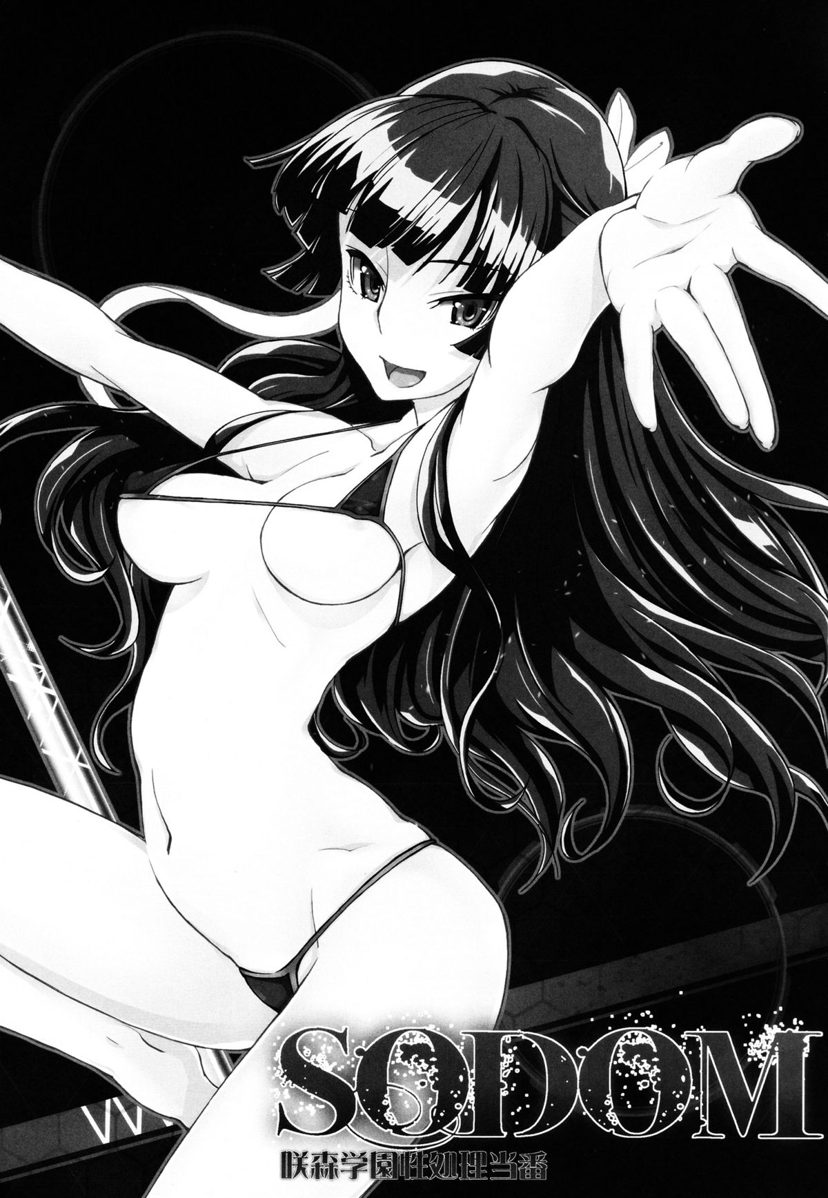 (C84) [みやんち (宮越良月)] SODOM 咲森学園性処理当番 (革命機ヴァルヴレイヴ)