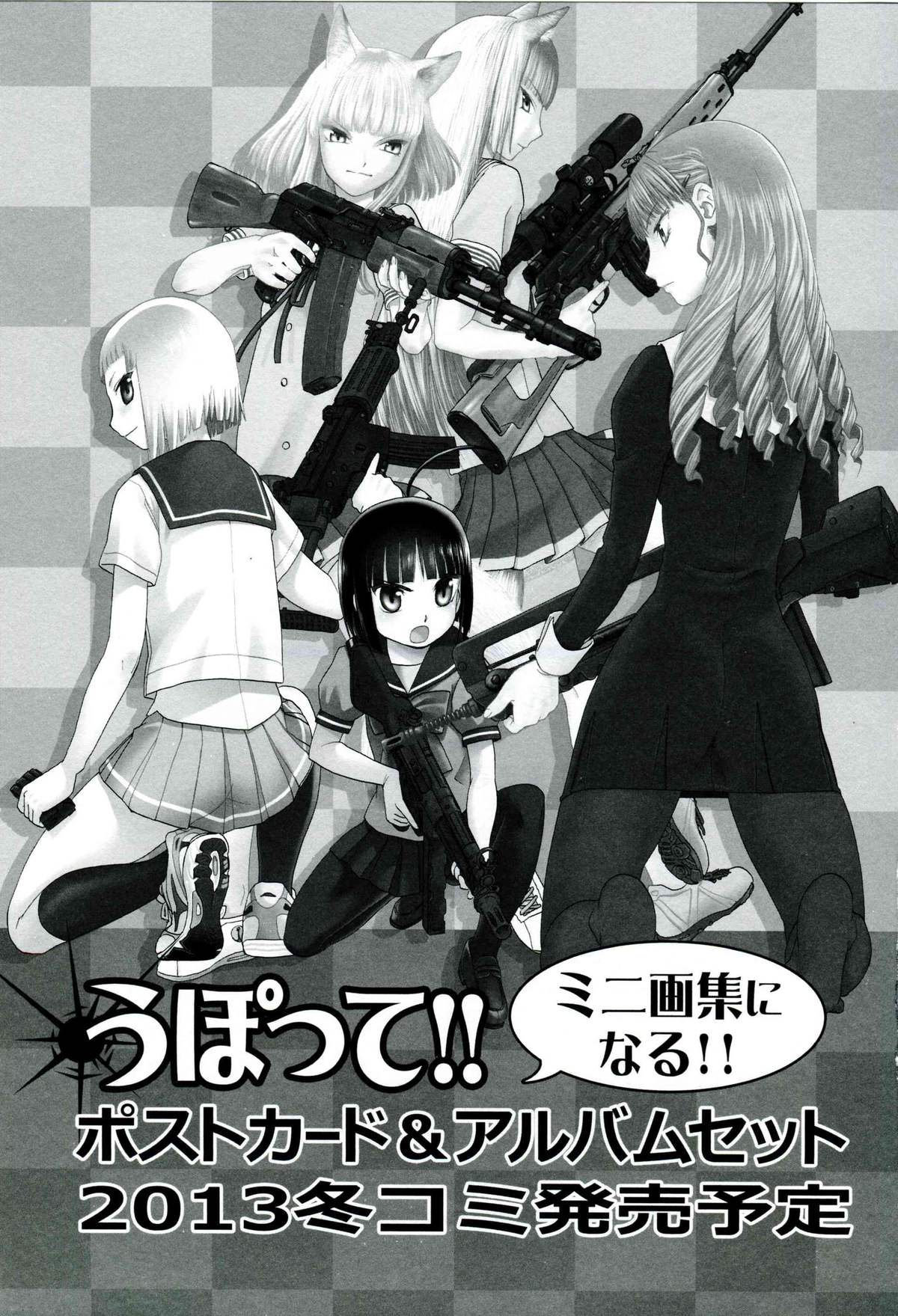 (C84) [わくわく動物園 (天王寺きつね)] えちぃな!! 1 (うぽって!!)