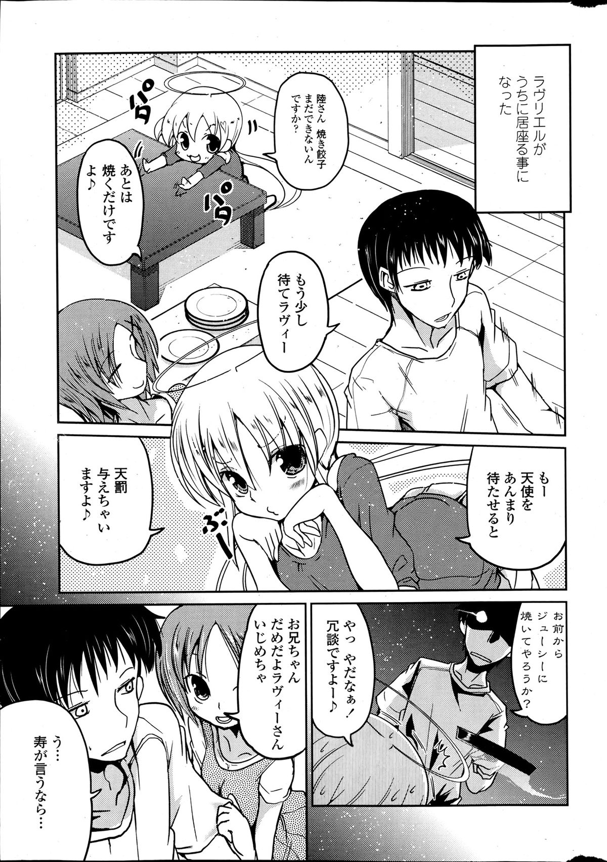COMIC ペンギンクラブ 2013年7月号