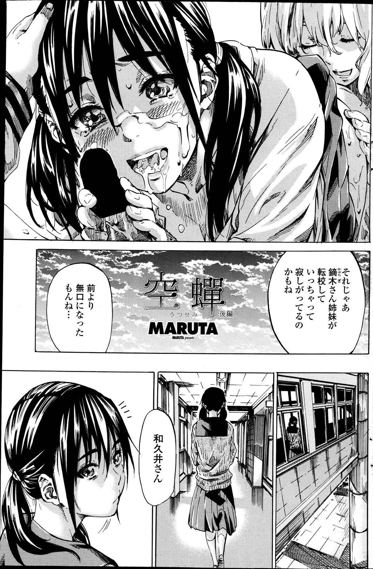 COMIC ペンギンクラブ 2013年7月号
