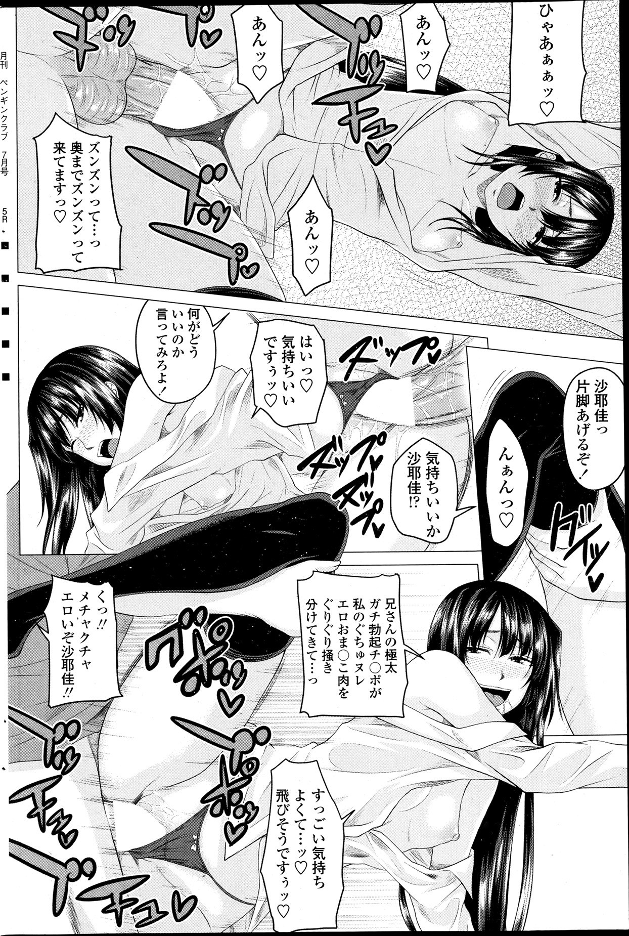 COMIC ペンギンクラブ 2013年7月号