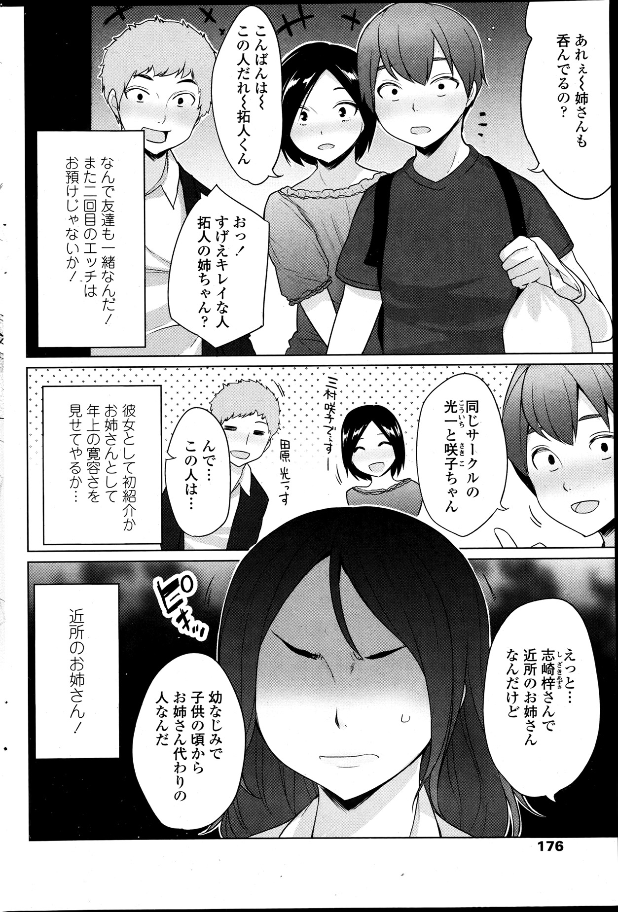 COMIC ペンギンクラブ 2013年7月号