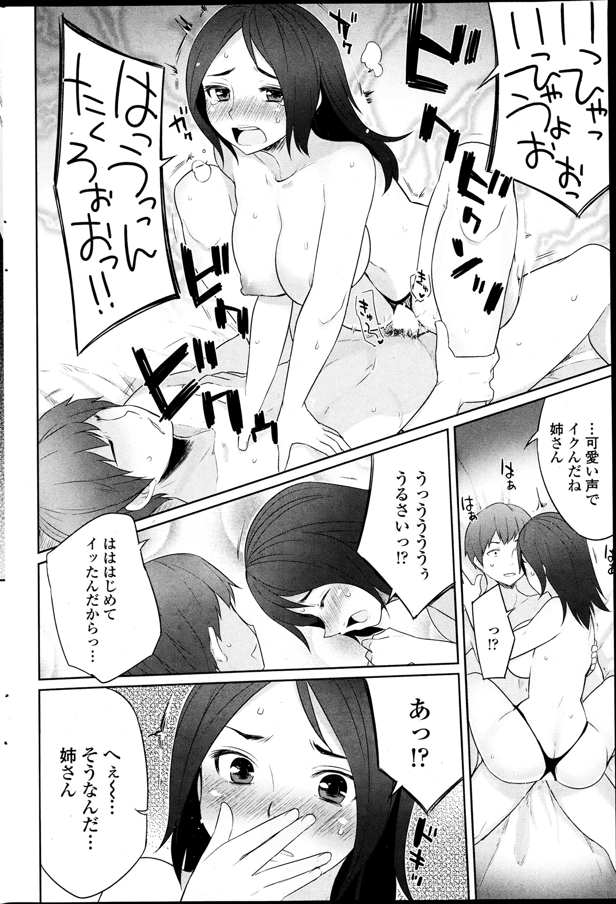 COMIC ペンギンクラブ 2013年7月号