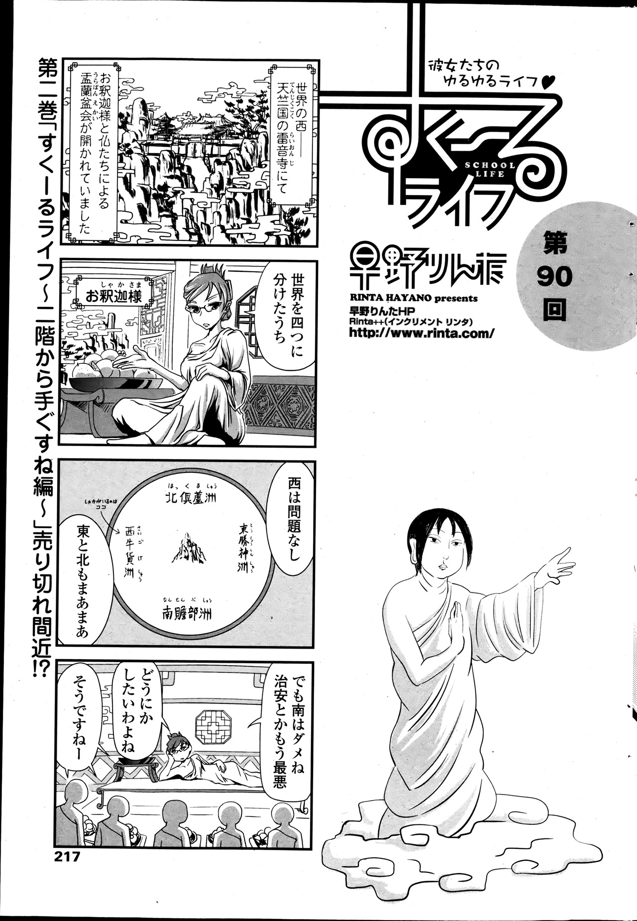 COMIC ペンギンクラブ 2013年7月号