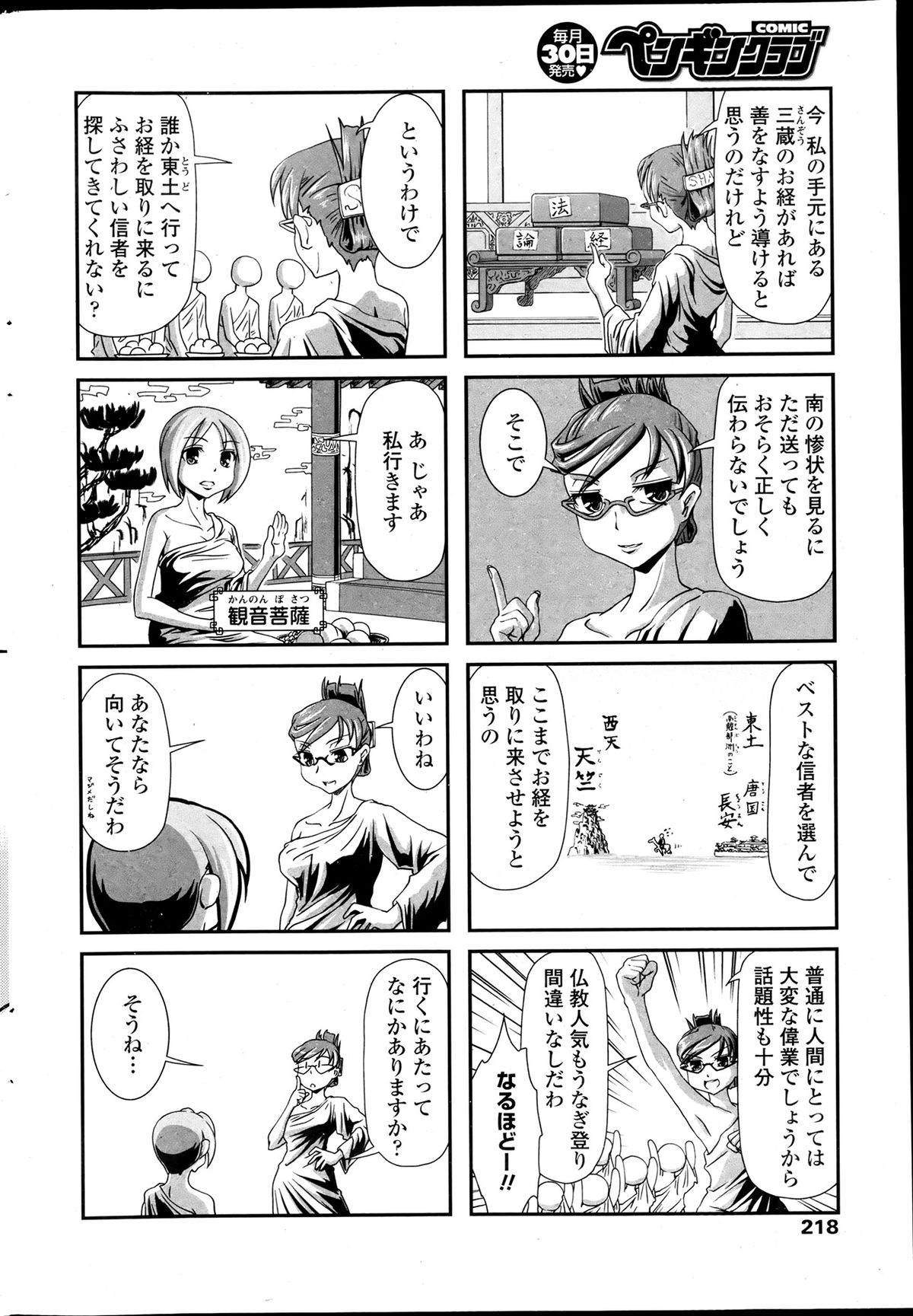 COMIC ペンギンクラブ 2013年7月号