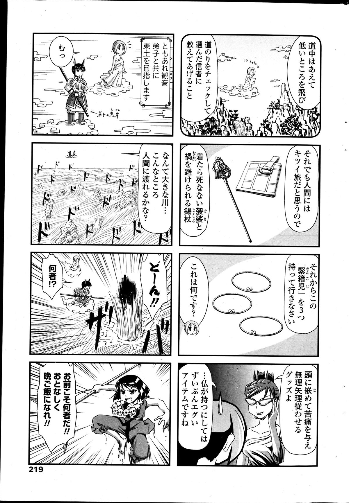 COMIC ペンギンクラブ 2013年7月号