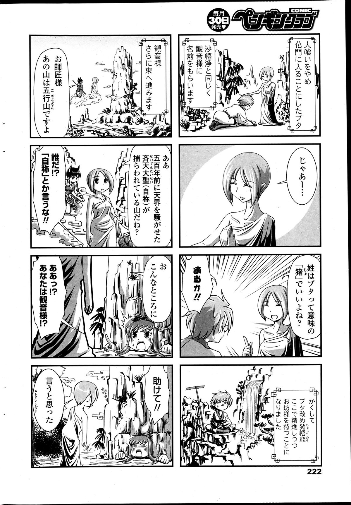COMIC ペンギンクラブ 2013年7月号