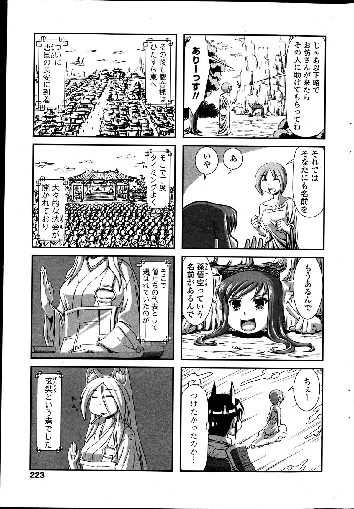 COMIC ペンギンクラブ 2013年7月号