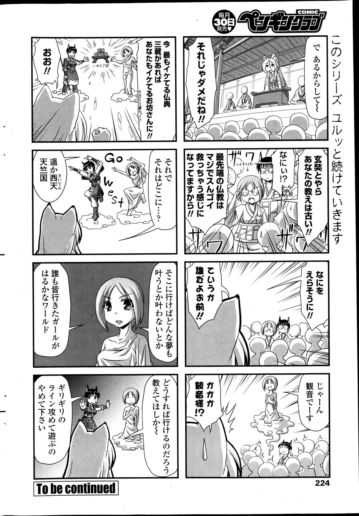 COMIC ペンギンクラブ 2013年7月号