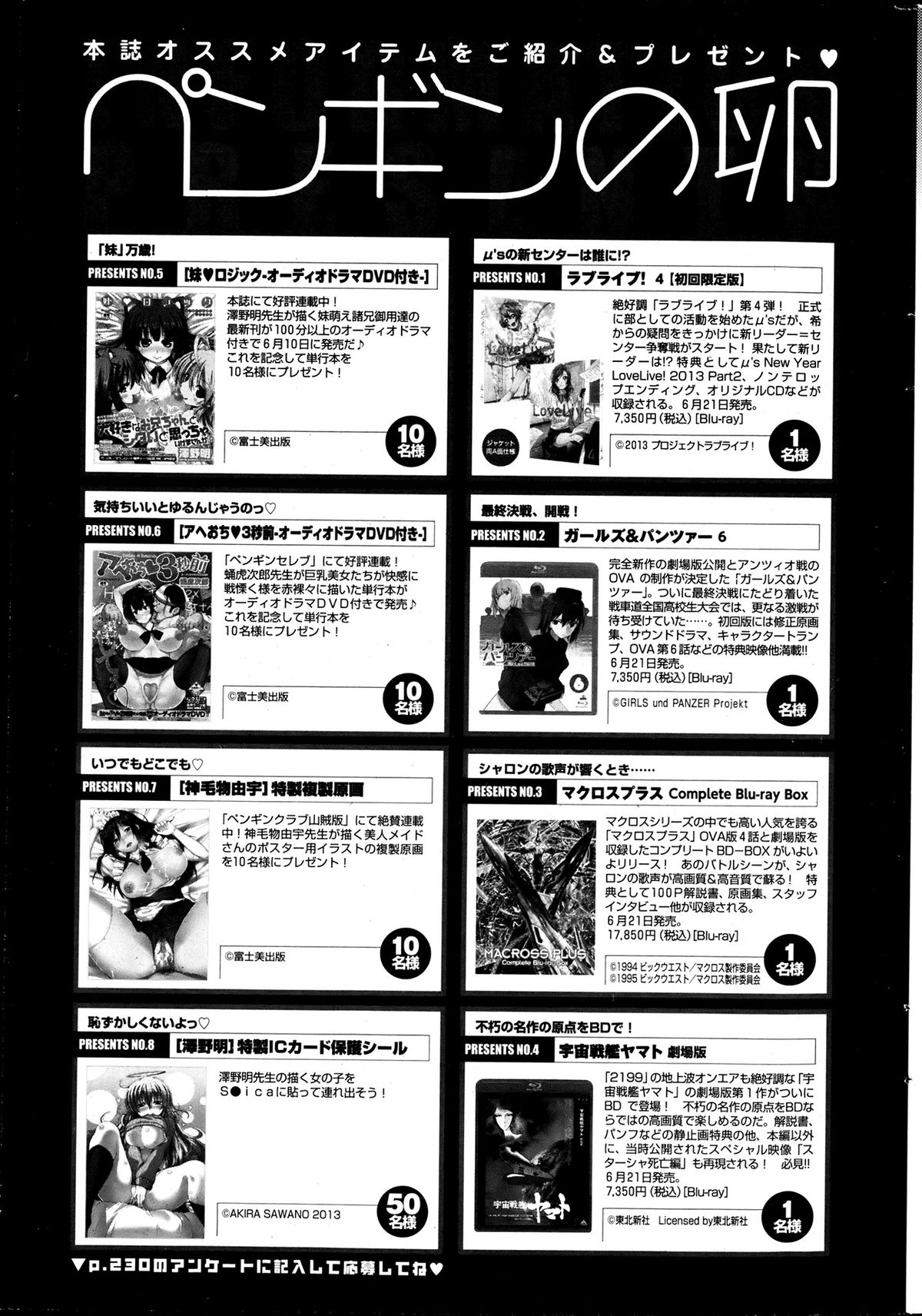COMIC ペンギンクラブ 2013年7月号