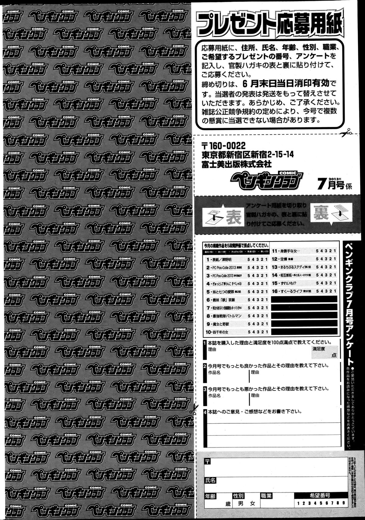 COMIC ペンギンクラブ 2013年7月号