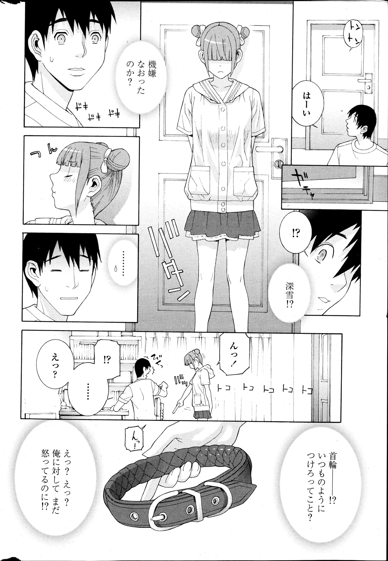 COMIC ペンギンクラブ 2013年7月号