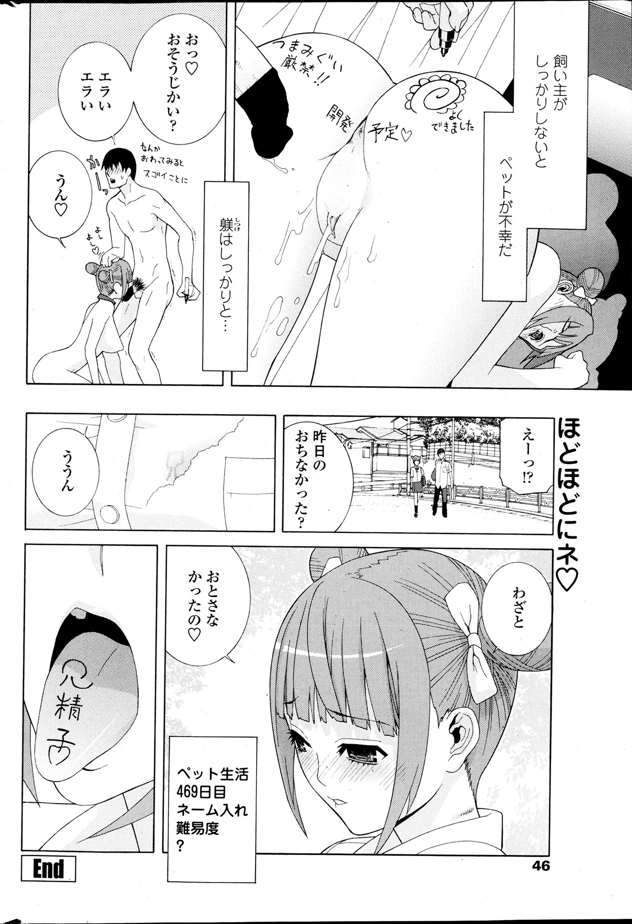 COMIC ペンギンクラブ 2013年7月号