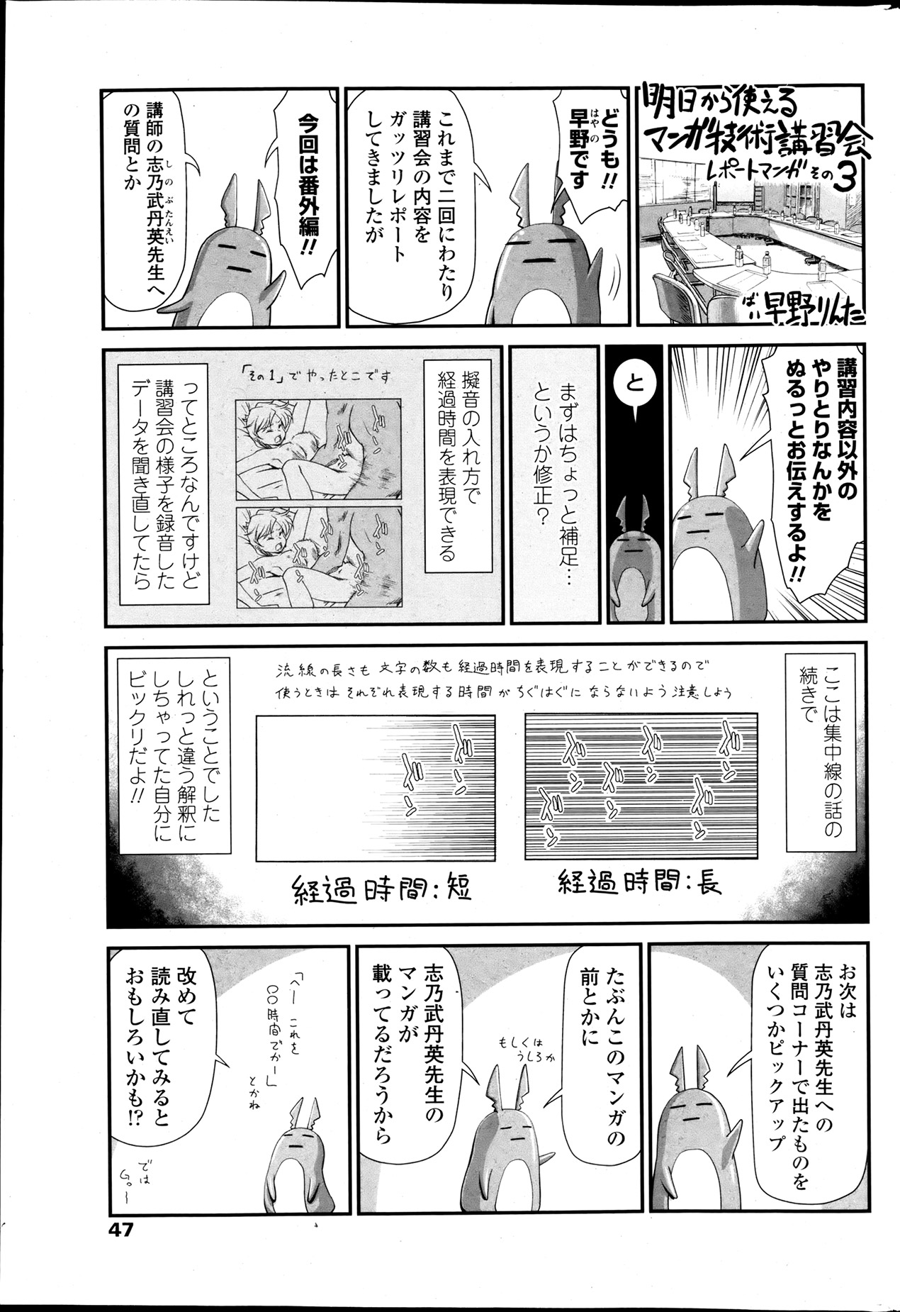 COMIC ペンギンクラブ 2013年7月号