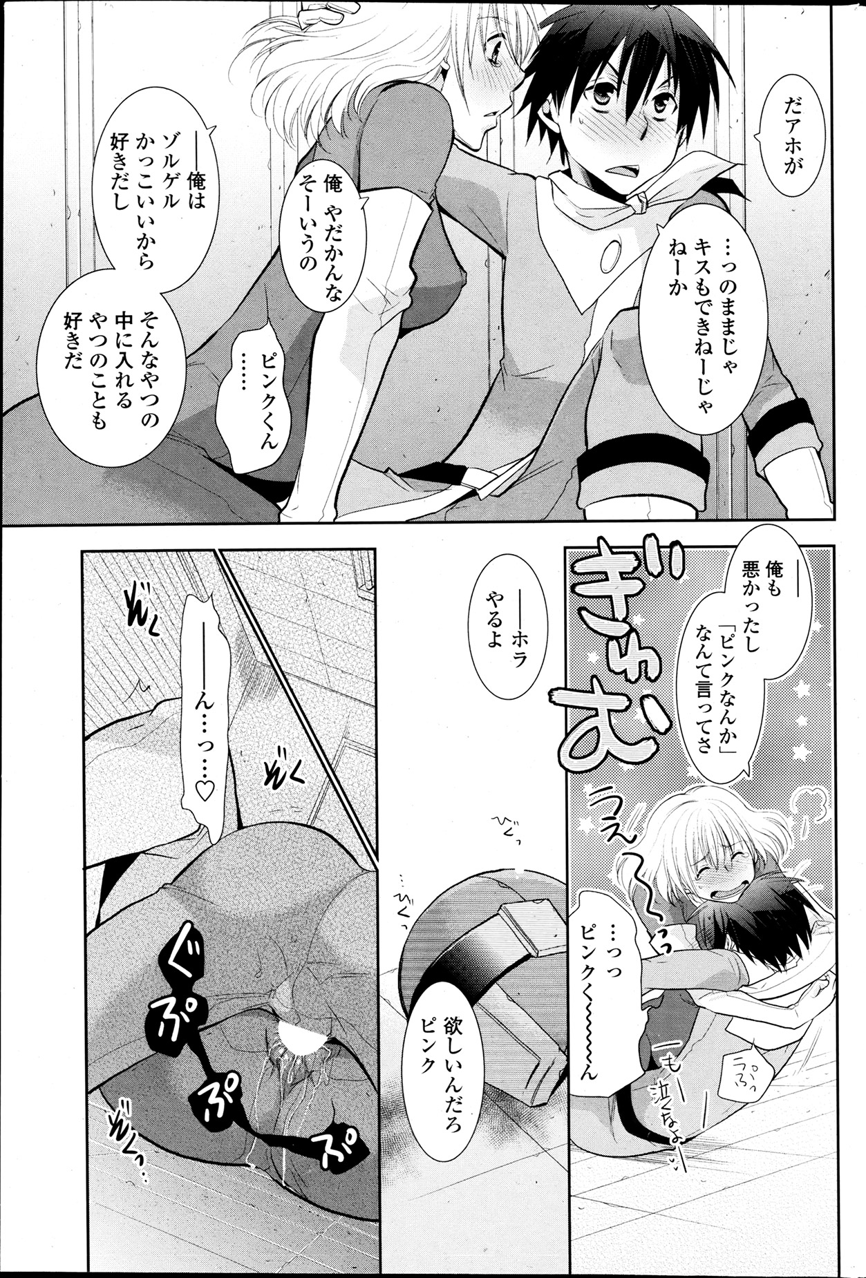 COMIC ペンギンクラブ 2013年7月号