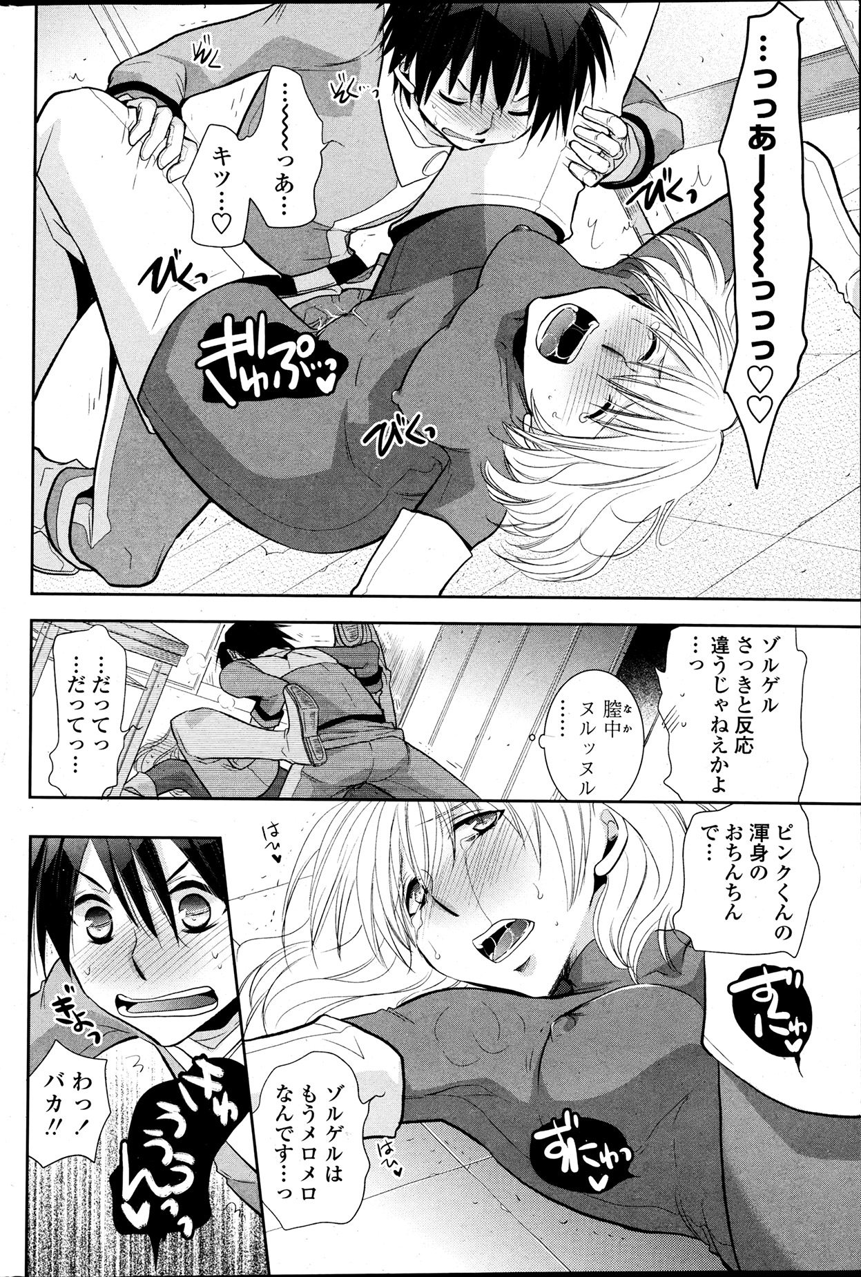 COMIC ペンギンクラブ 2013年7月号