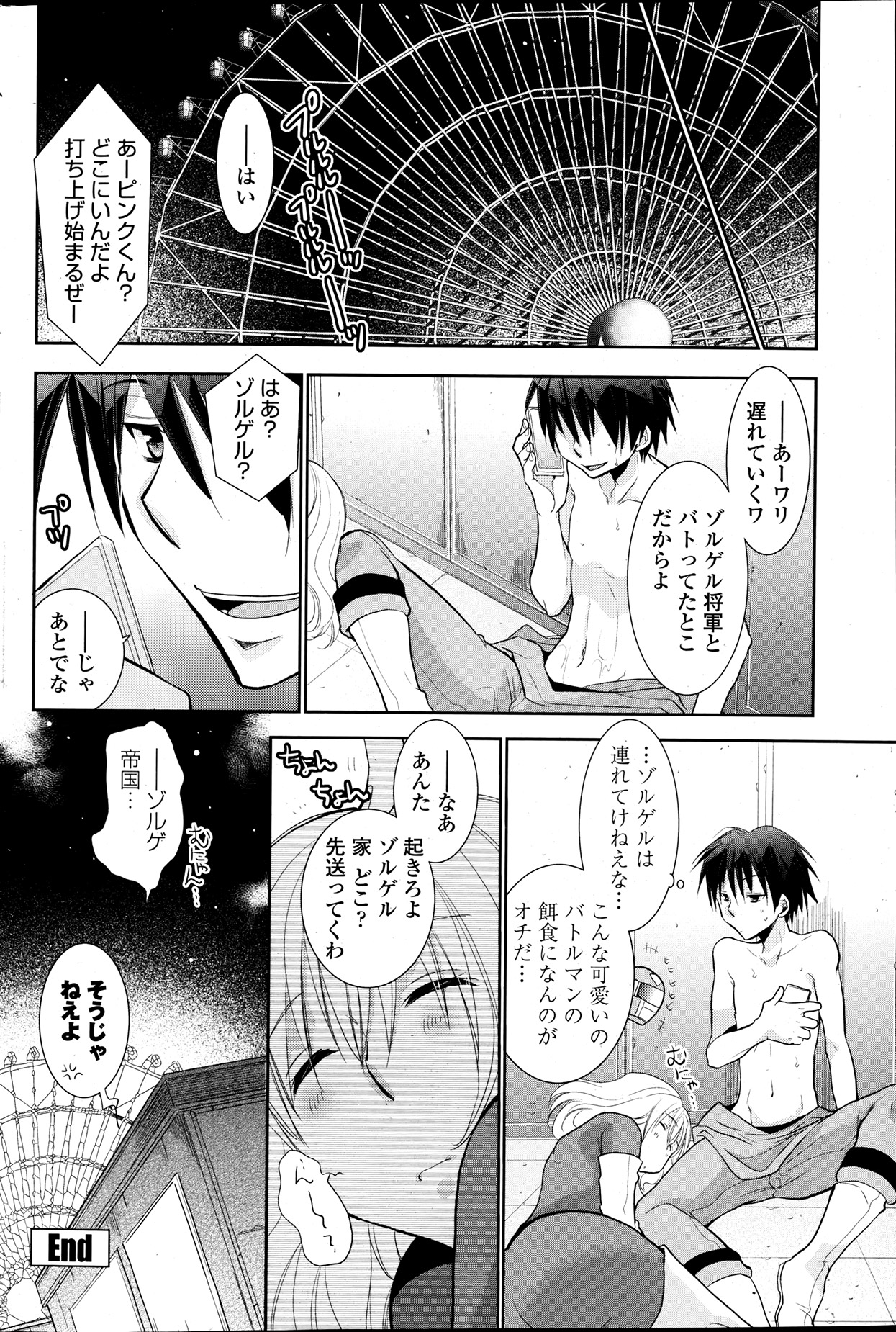 COMIC ペンギンクラブ 2013年7月号