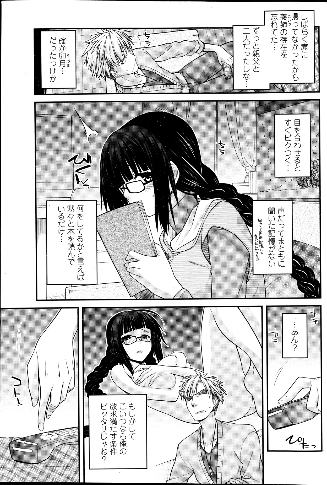 COMIC ペンギンクラブ 2013年7月号