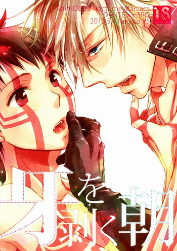 [葱庫 (ねぎ)] 牙を剥く朝 (真・女神転生III-NOCTURNE)