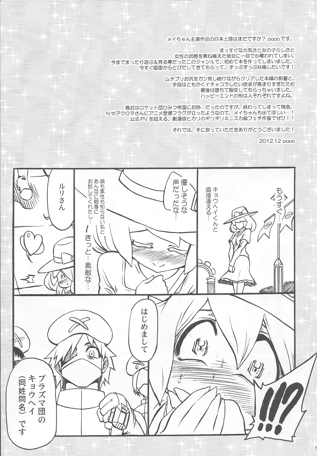 (C83) [Turbanist (popo)] 鳴かせてフリーフォール!! (Pokemon)