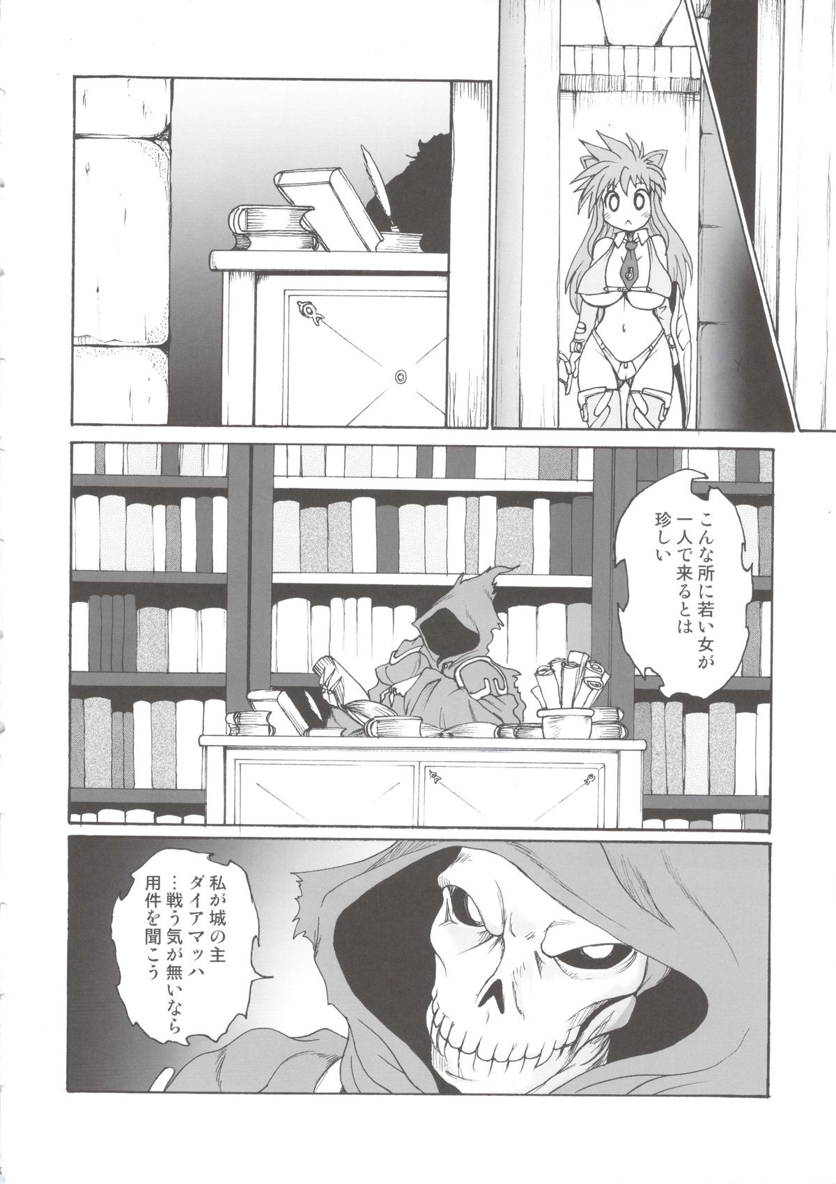 (C77) [四万十清流 (四万十曜太)] Nyan Sword 2