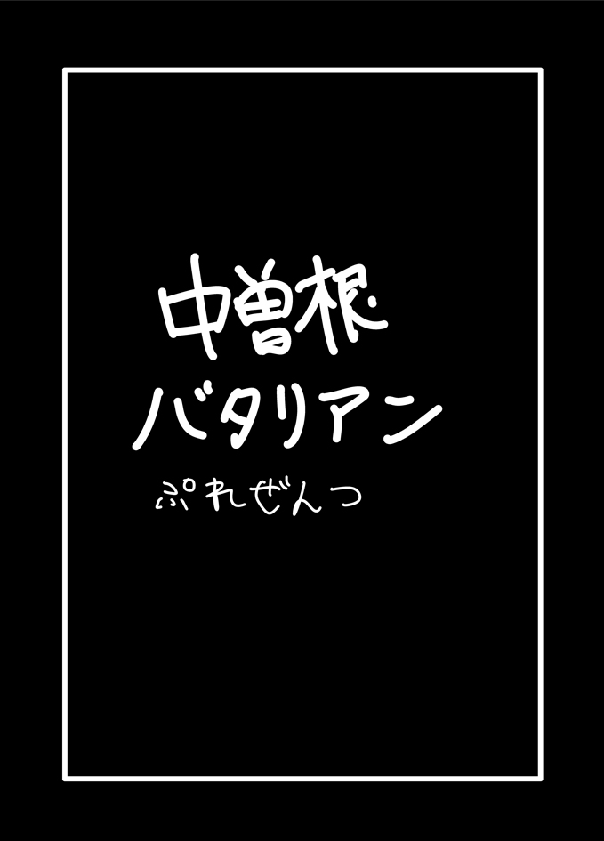 [中曽根バタリアン (中曽根ハイジ)] ゲンキンがあれば◯ェイ◯ェイとできる! (アイドルマスター シンデレラガールズ) [DL版]