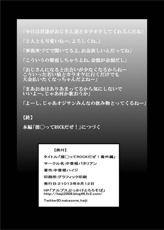 [中曽根バタリアン (中曽根ハイジ)] ゲンキンがあれば◯ェイ◯ェイとできる! (アイドルマスター シンデレラガールズ) [DL版]