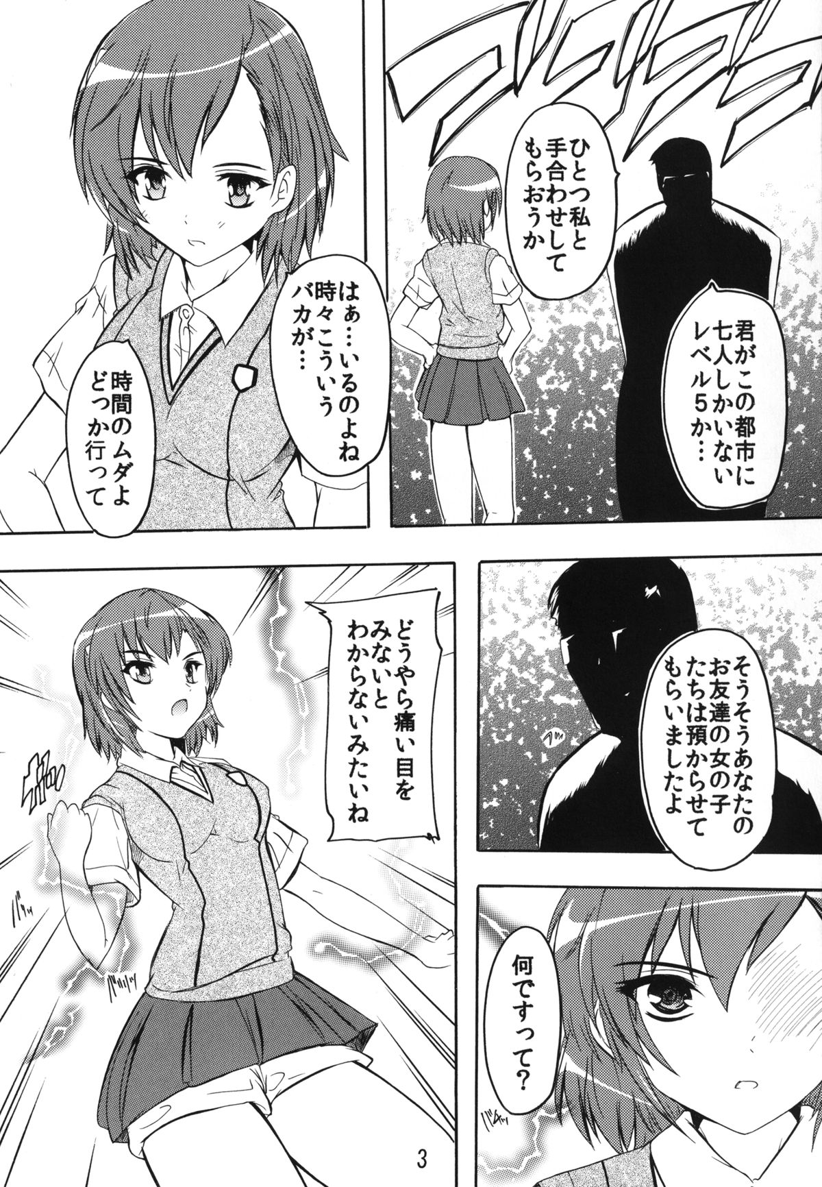 [すたぢおQ (奈塚Q弥)] 電撃娘と天空の陵辱王 (とある魔術の禁書目録) [DL版]