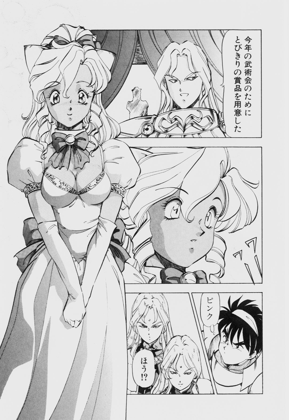 [ITOYOKO] ドラゴンピンク THE SECRET POWER