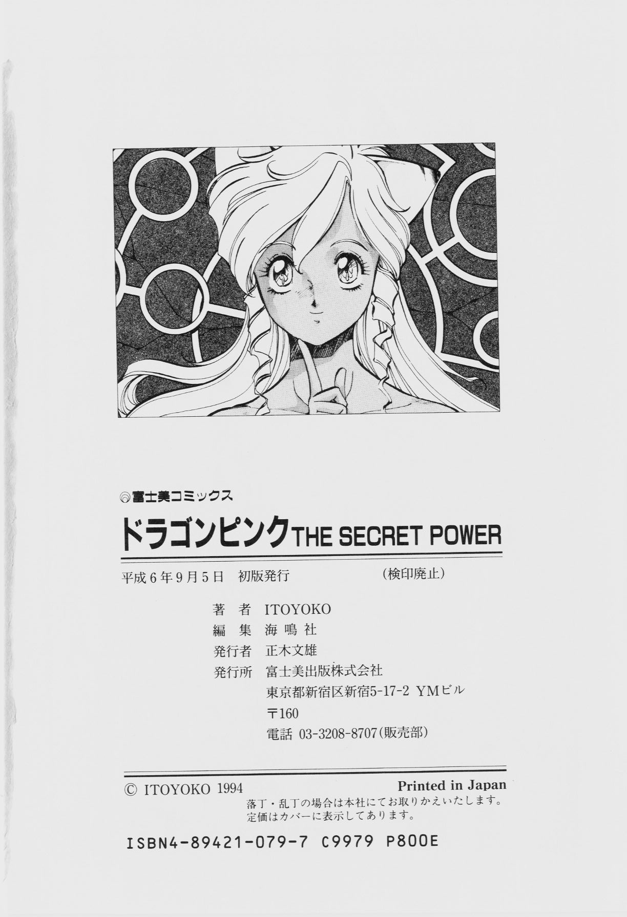 [ITOYOKO] ドラゴンピンク THE SECRET POWER