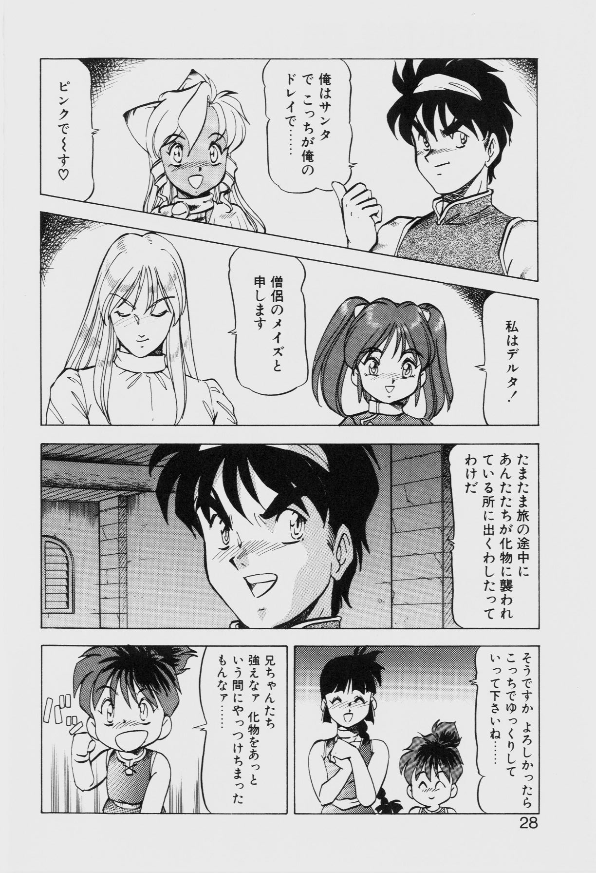 [ITOYOKO] ドラゴンピンク THE SECRET POWER