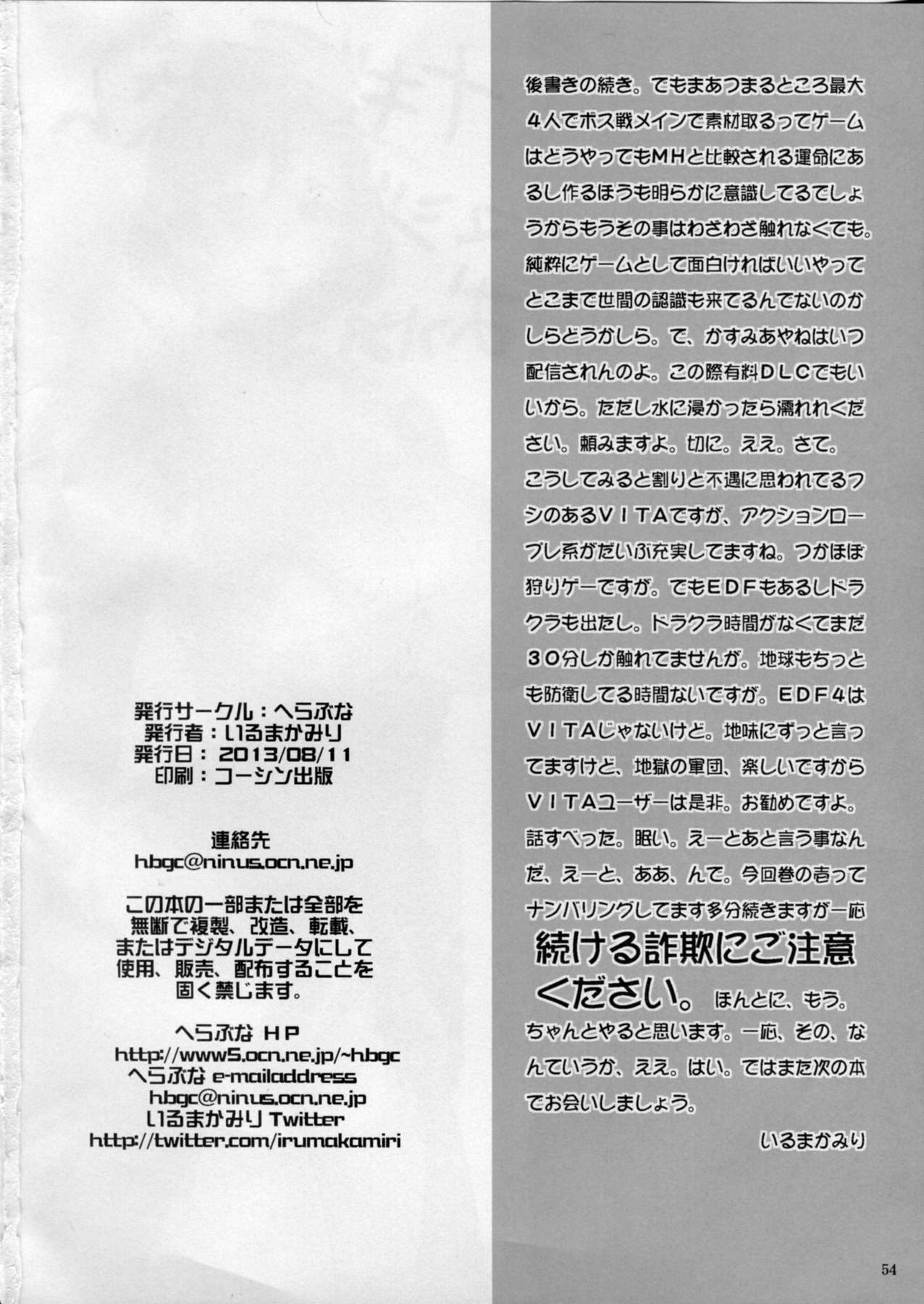 (C84) [へらぶな (いるまかみり)] 討姫伝 巻之壱 (デッドオアアライブ)