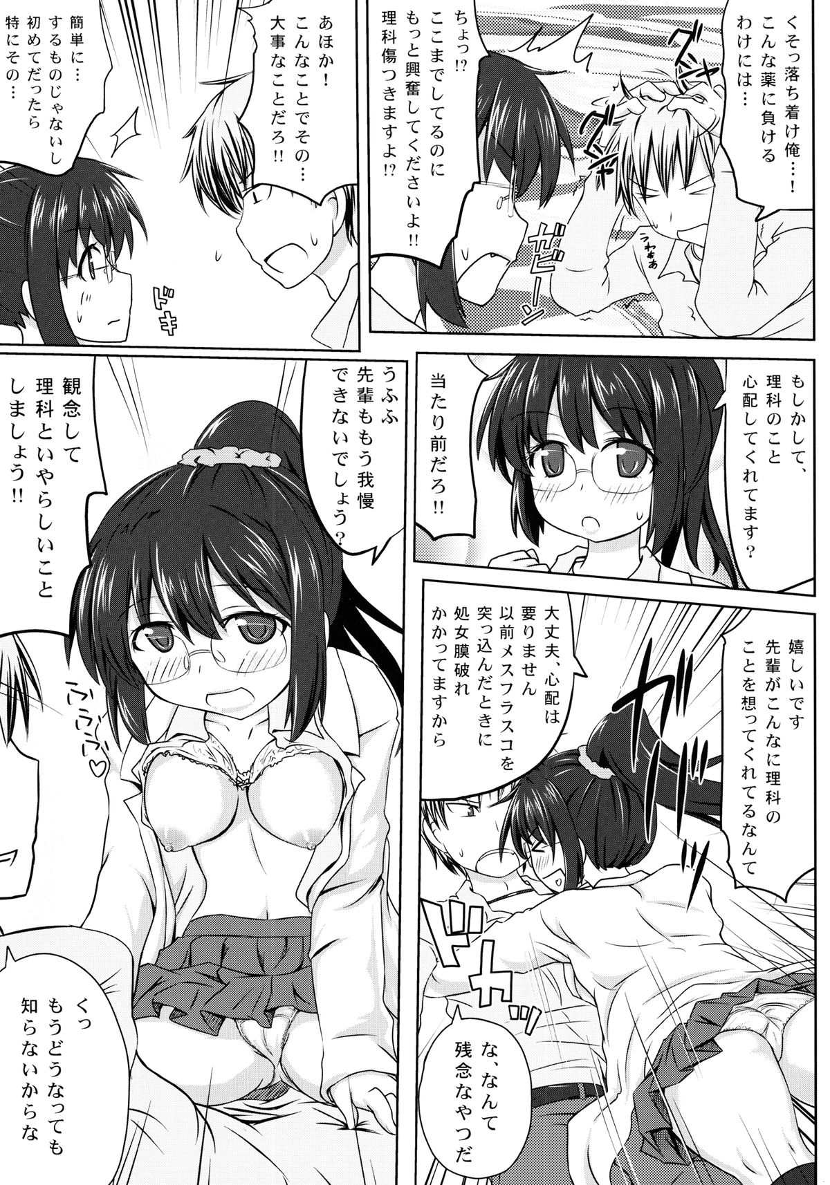 (C81) [おめがさーきっと (NACHA)] 僕は理科が変態すぎてついていけない (僕は友達が少ない)