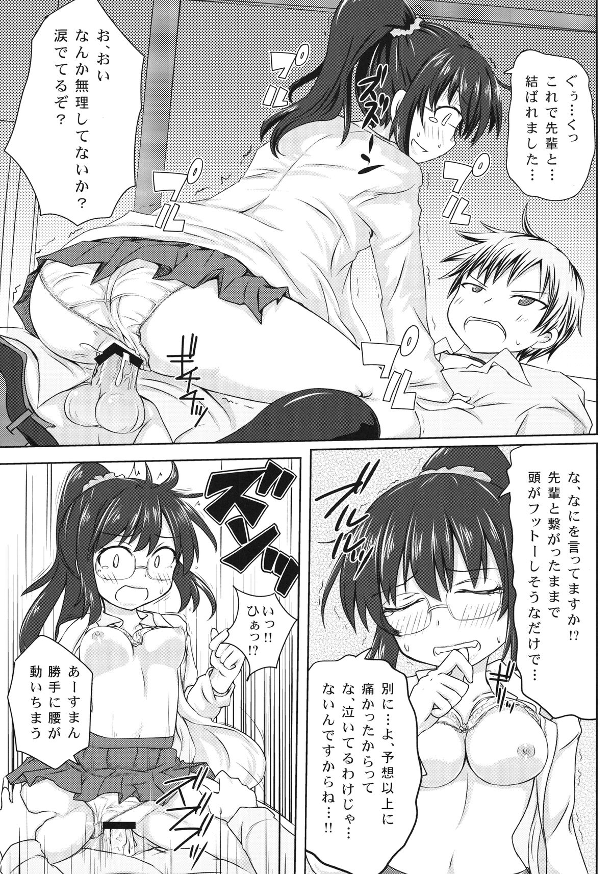 (C81) [おめがさーきっと (NACHA)] 僕は理科が変態すぎてついていけない (僕は友達が少ない)