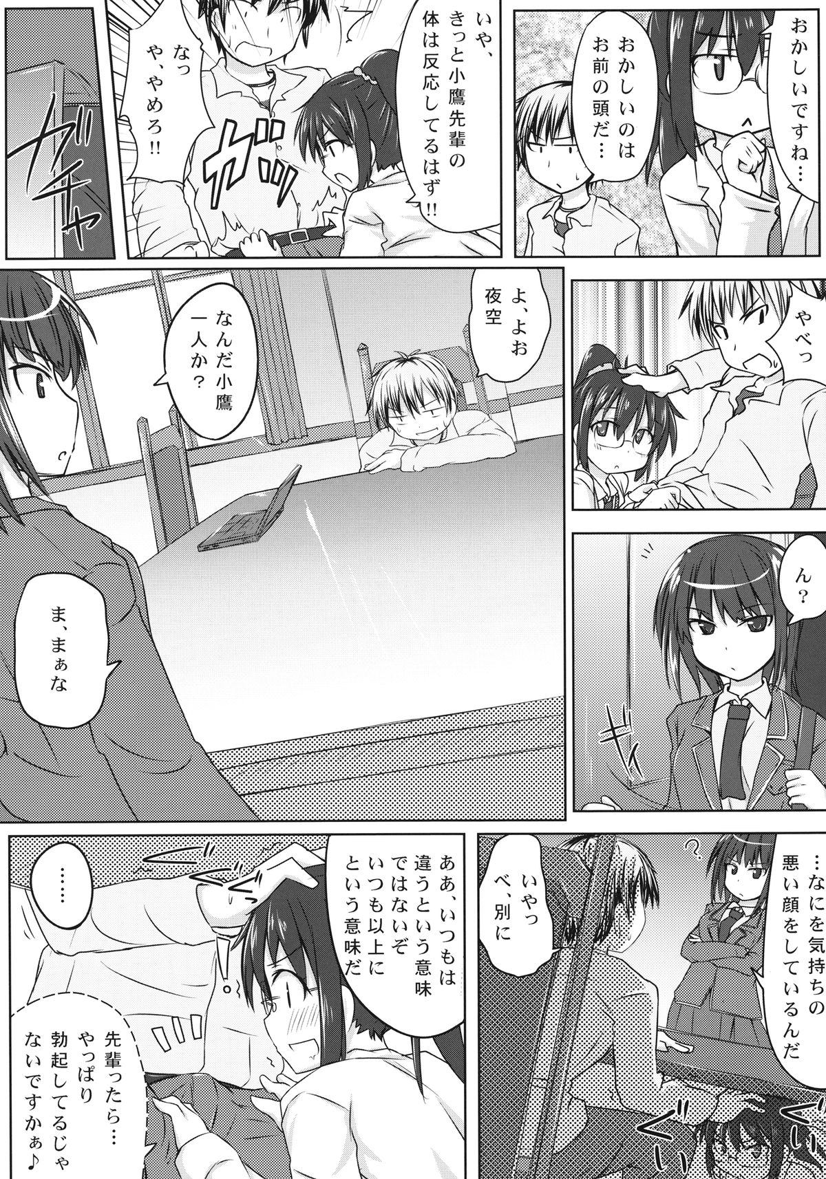 (C81) [おめがさーきっと (NACHA)] 僕は理科が変態すぎてついていけない (僕は友達が少ない)