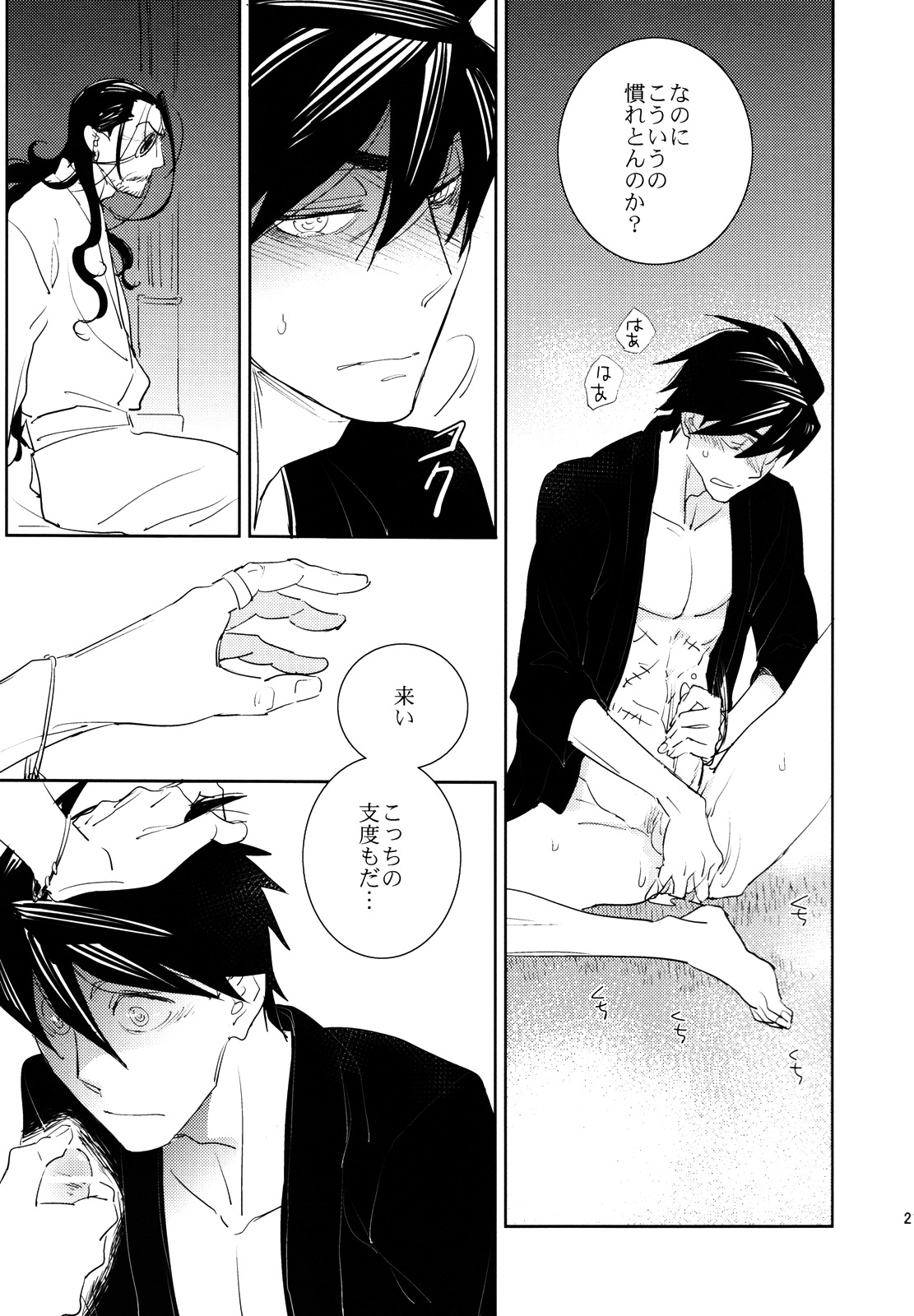 (C84) [深川 (九尾かや)] あなたなしでは生きてゆけない (ドリフターズ)