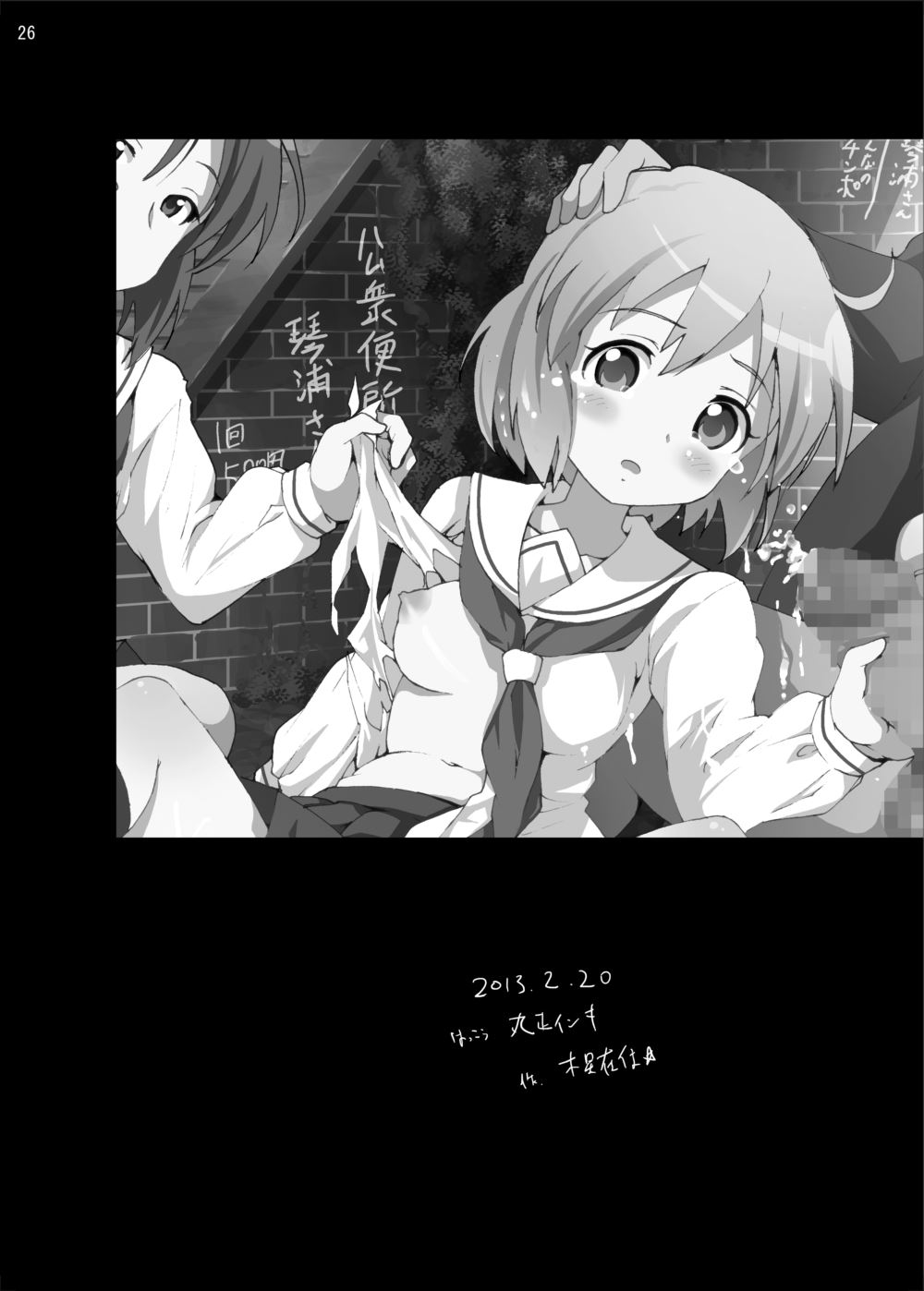 [木星在住 (木星在住)] 公衆便所琴浦さん (琴浦さん) [DL版]